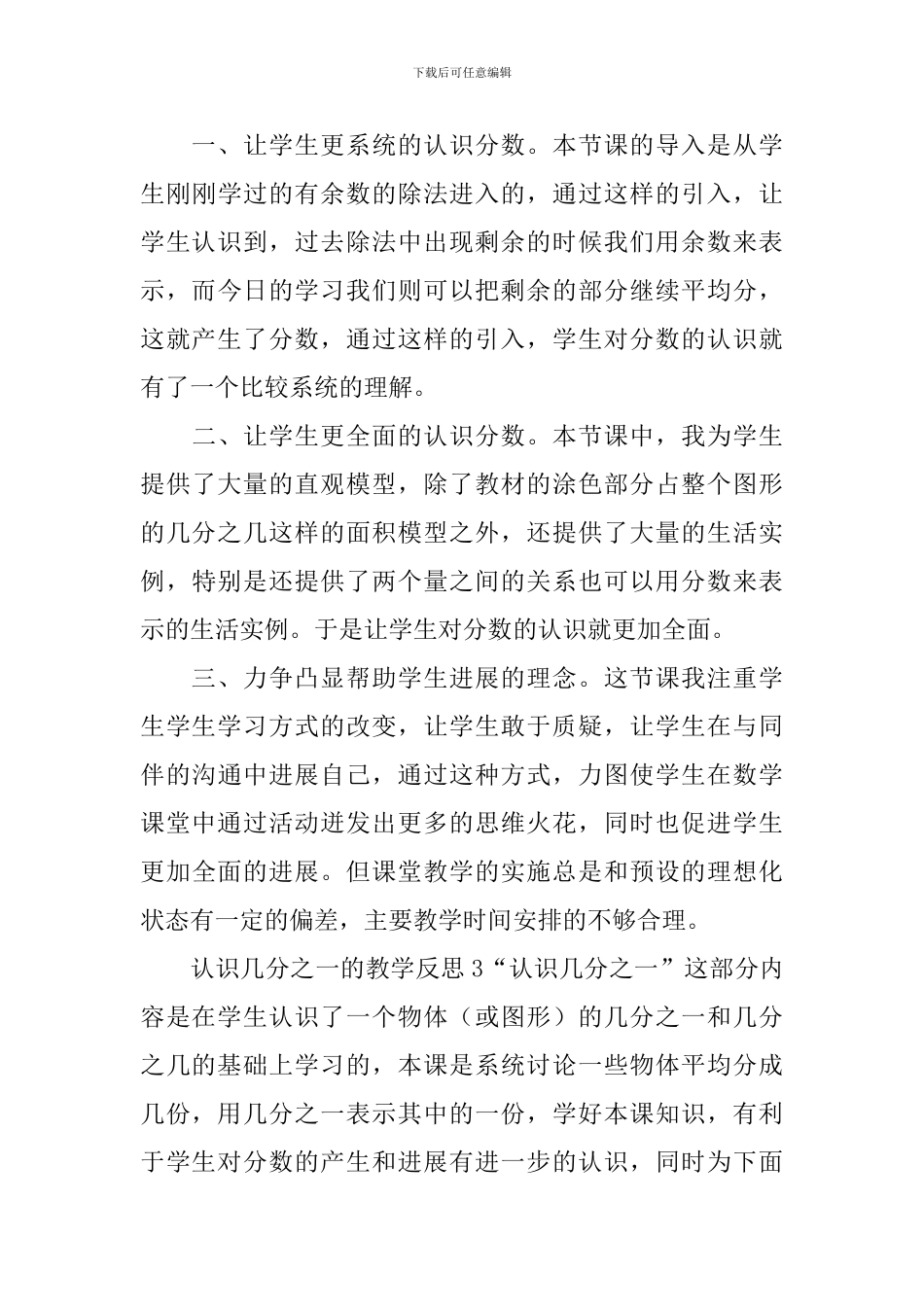 认识几分之一的教学反思_第3页