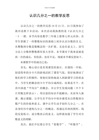 认识几分之一的教学反思