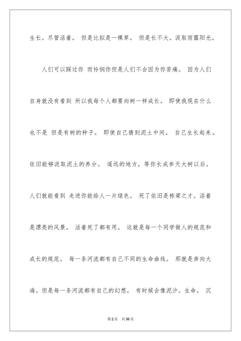 2024励志一分钟演讲稿_4_第2页