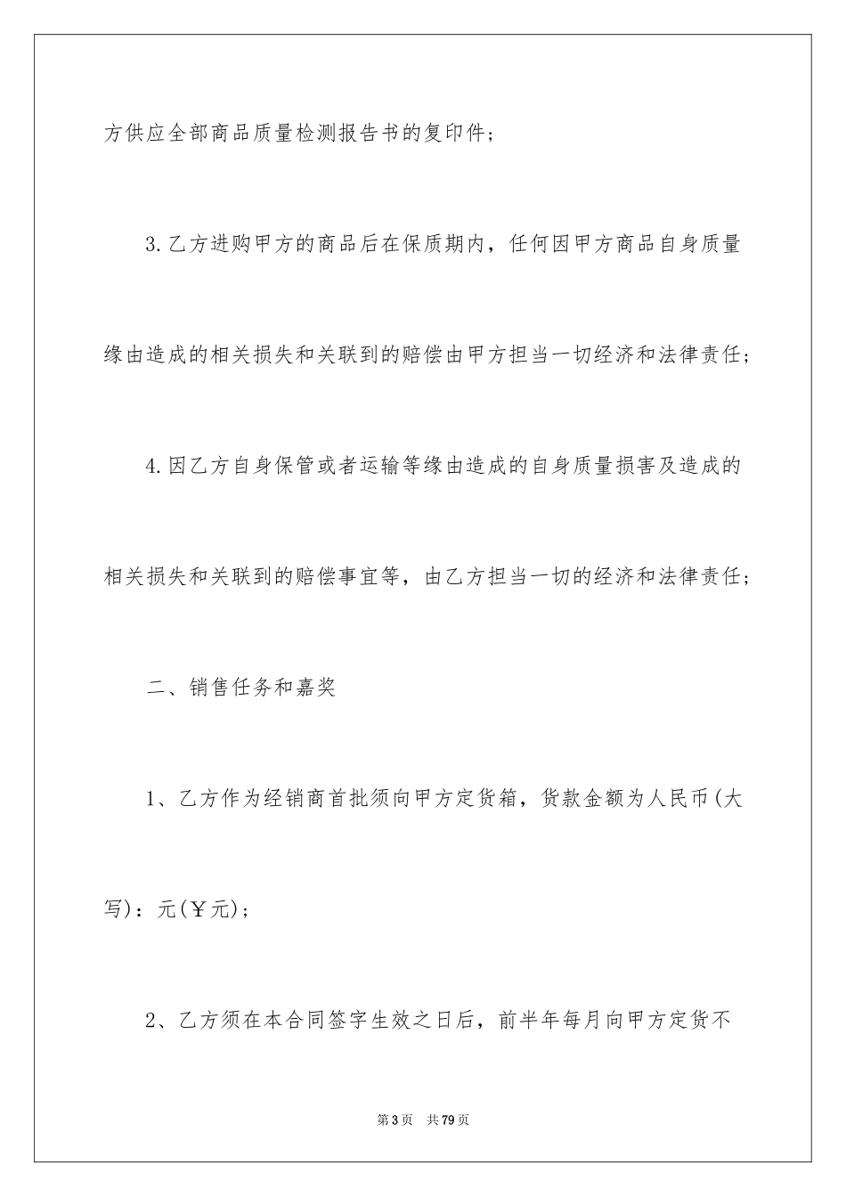 2024区域销售代理合同_2_第3页