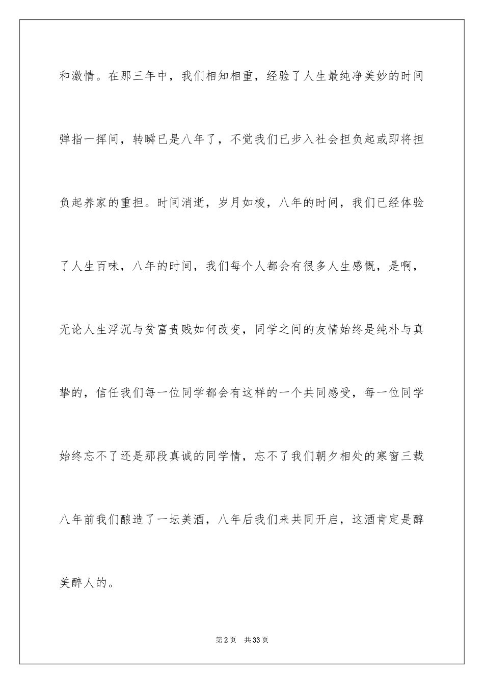 2024初中同学会邀请函_第2页