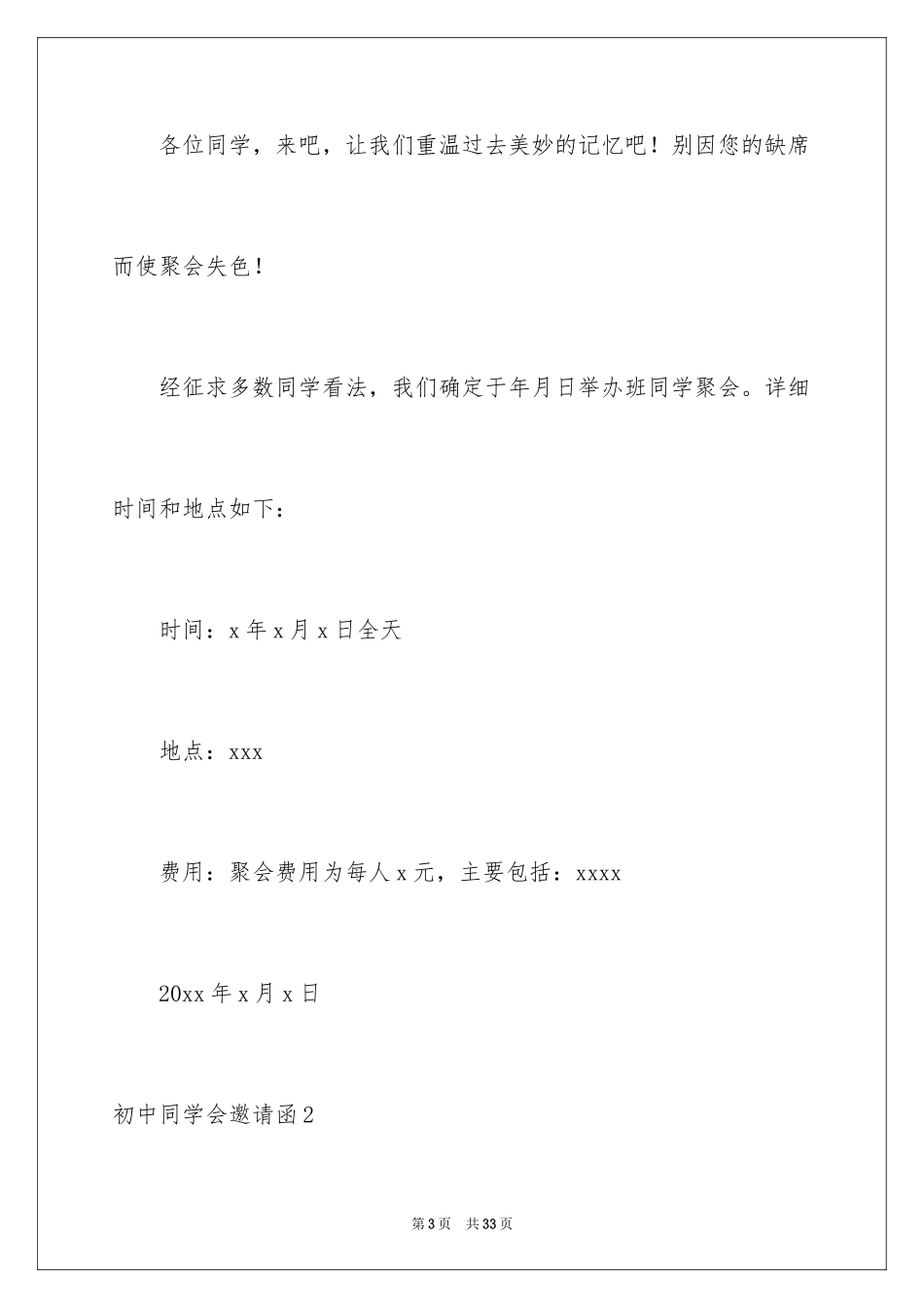 2024初中同学会邀请函_第3页
