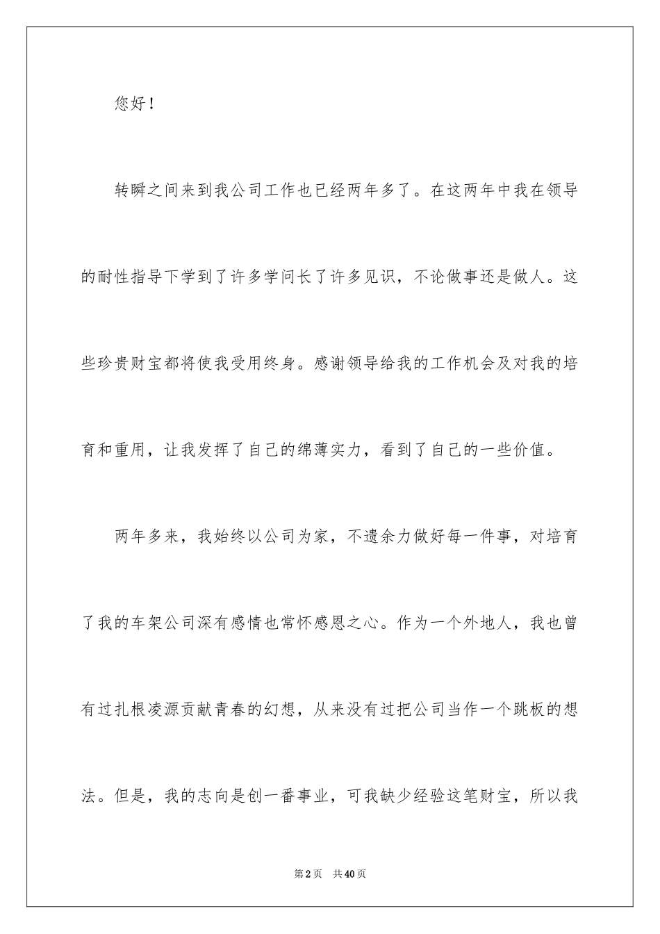 2024公司职员辞职报告_23_第2页