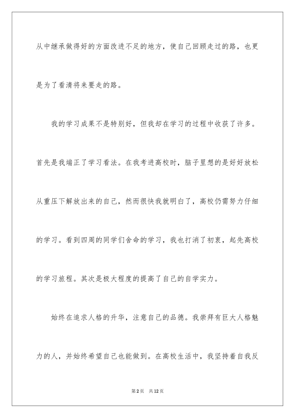 2024大专的自我鉴定_4_第2页