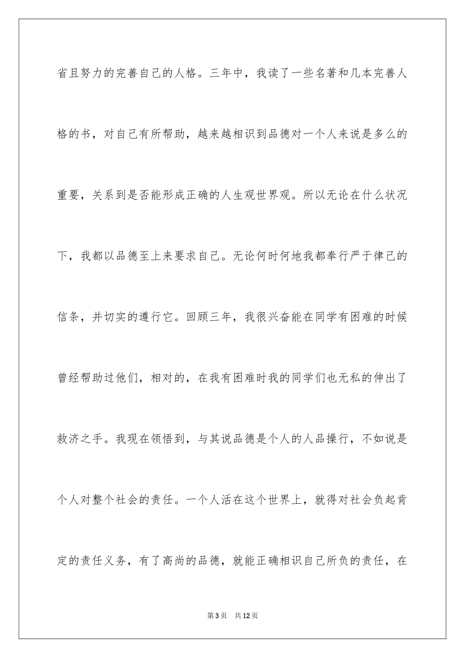 2024大专的自我鉴定_4_第3页