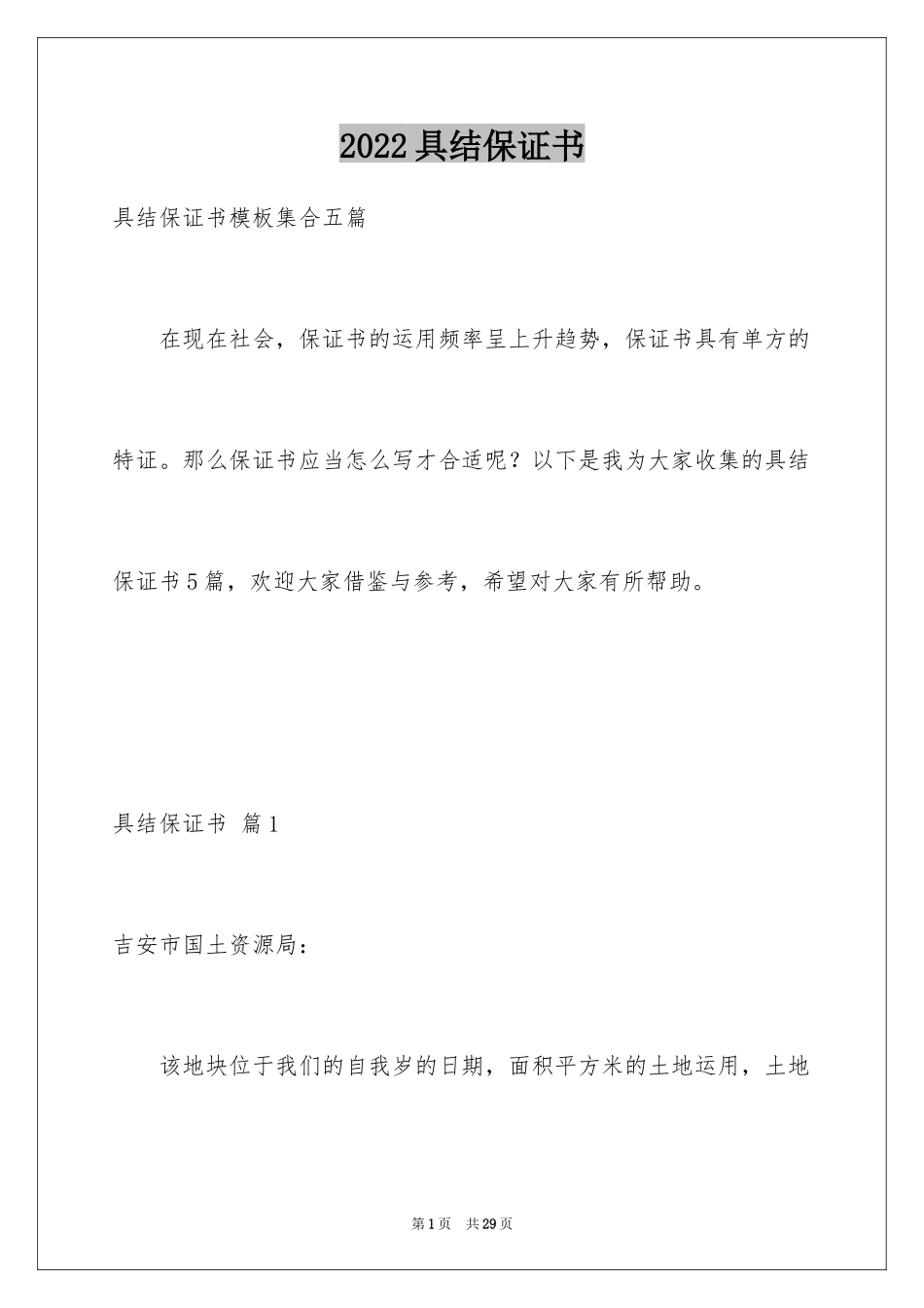 2024具结保证书_8_第1页