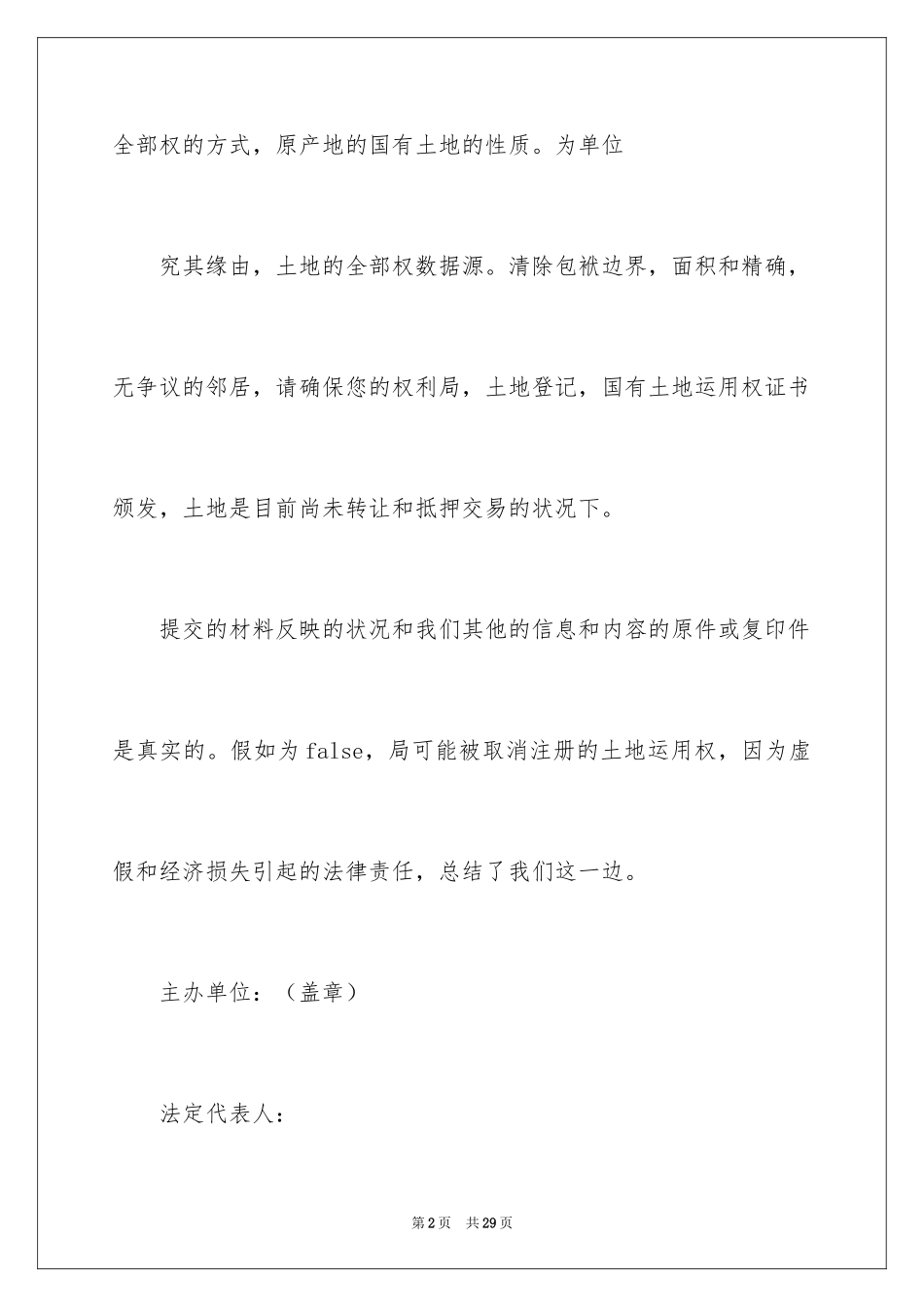 2024具结保证书_8_第2页