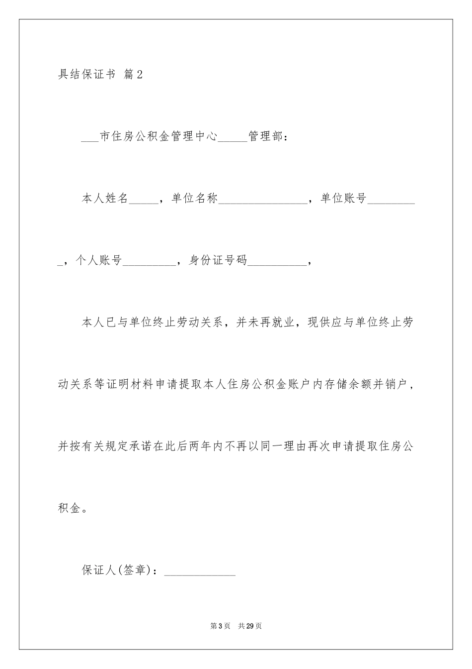 2024具结保证书_8_第3页