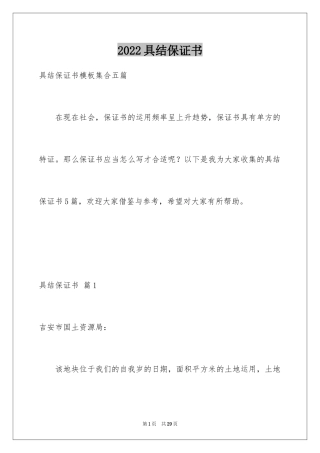 2024具结保证书_8
