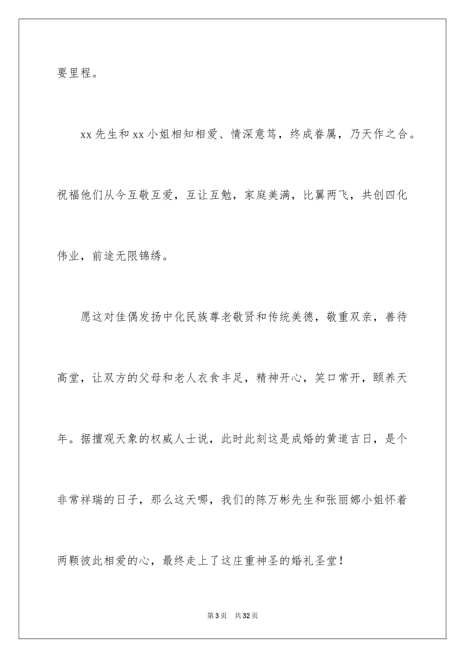 2024农村婚礼主持词_18_第3页