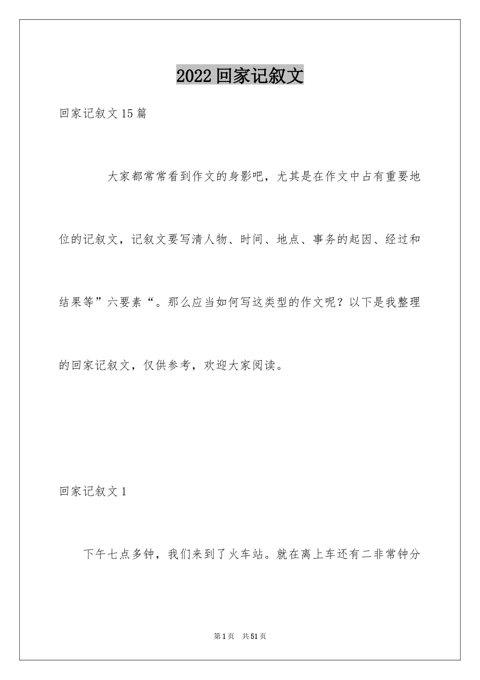 2024回家记叙文_15_第1页