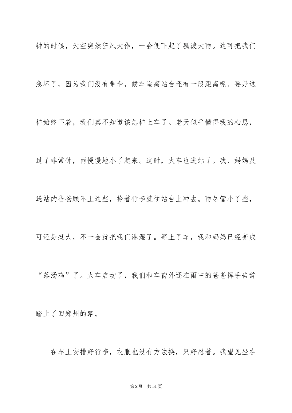 2024回家记叙文_15_第2页