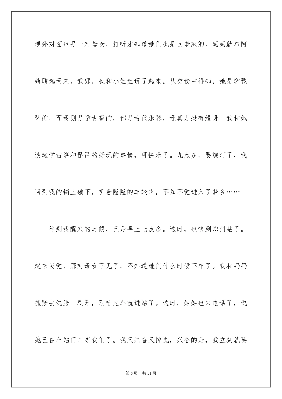 2024回家记叙文_15_第3页