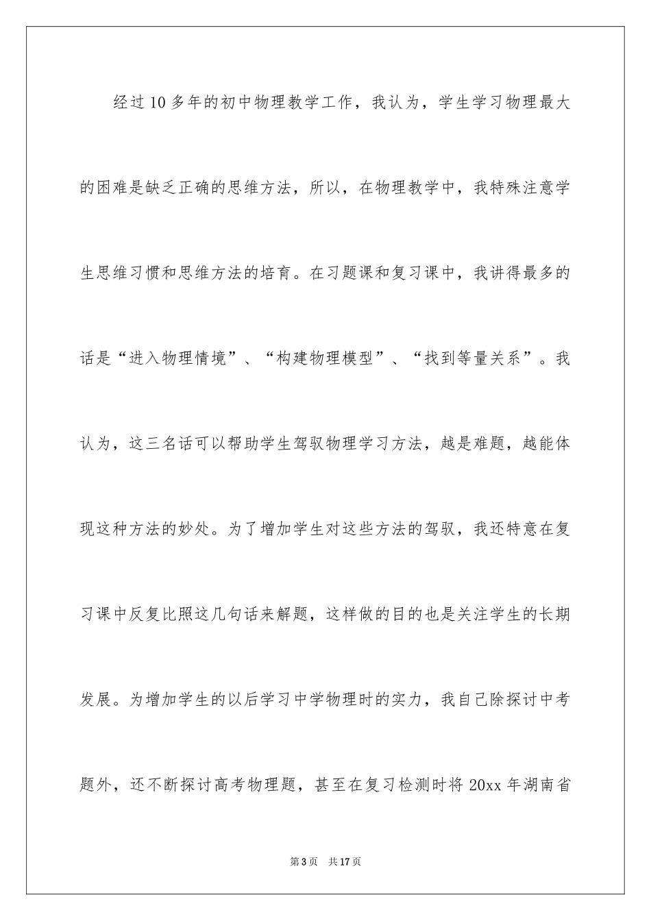2024八年级物理教学工作总结_12_第3页