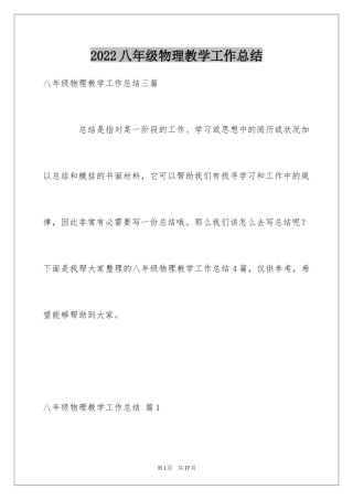 2024八年级物理教学工作总结_12