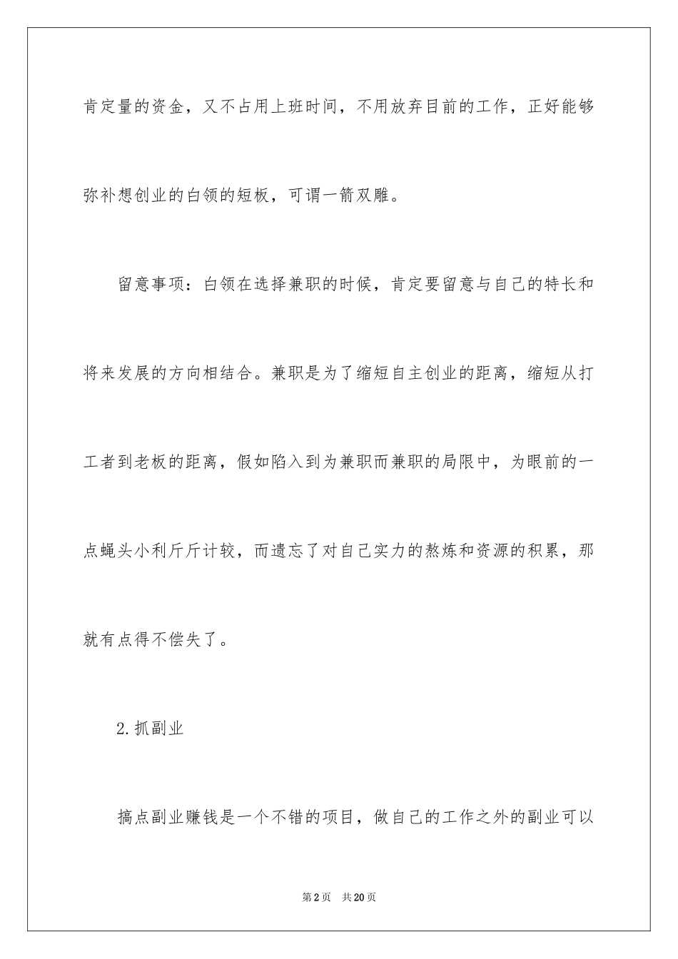2024十个在家创业项目_第2页