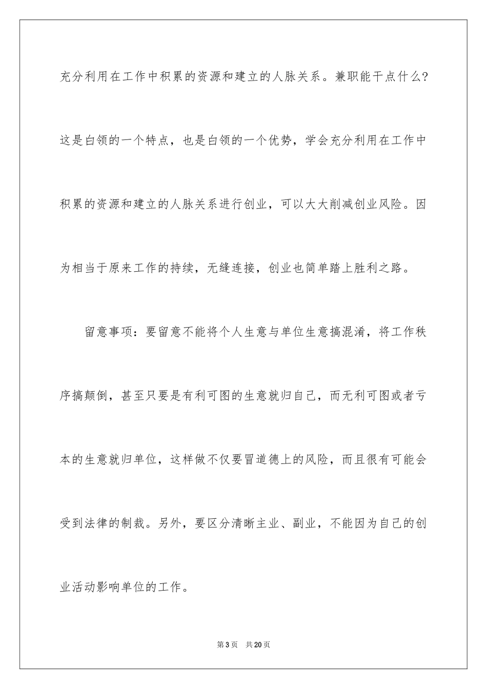 2024十个在家创业项目_第3页