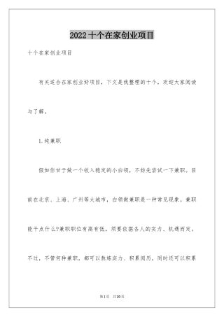 2024十个在家创业项目