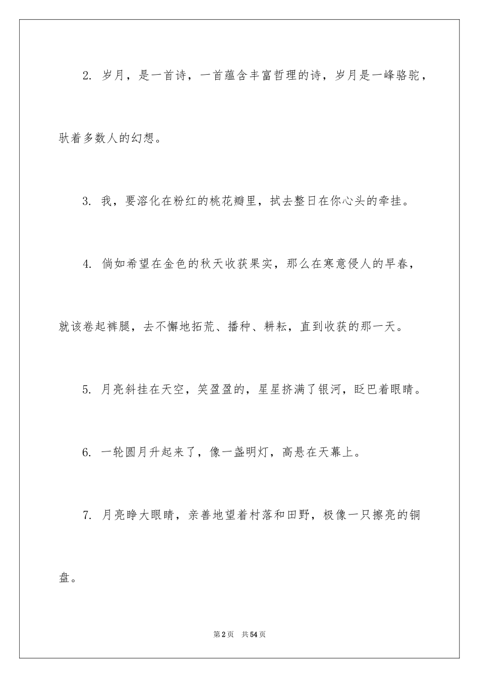 2024好词好句作文_236_第2页