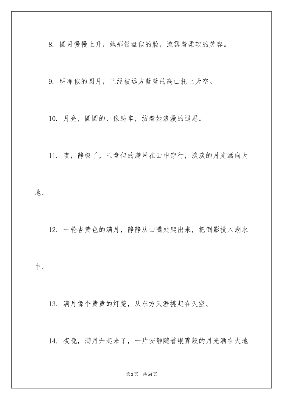 2024好词好句作文_236_第3页