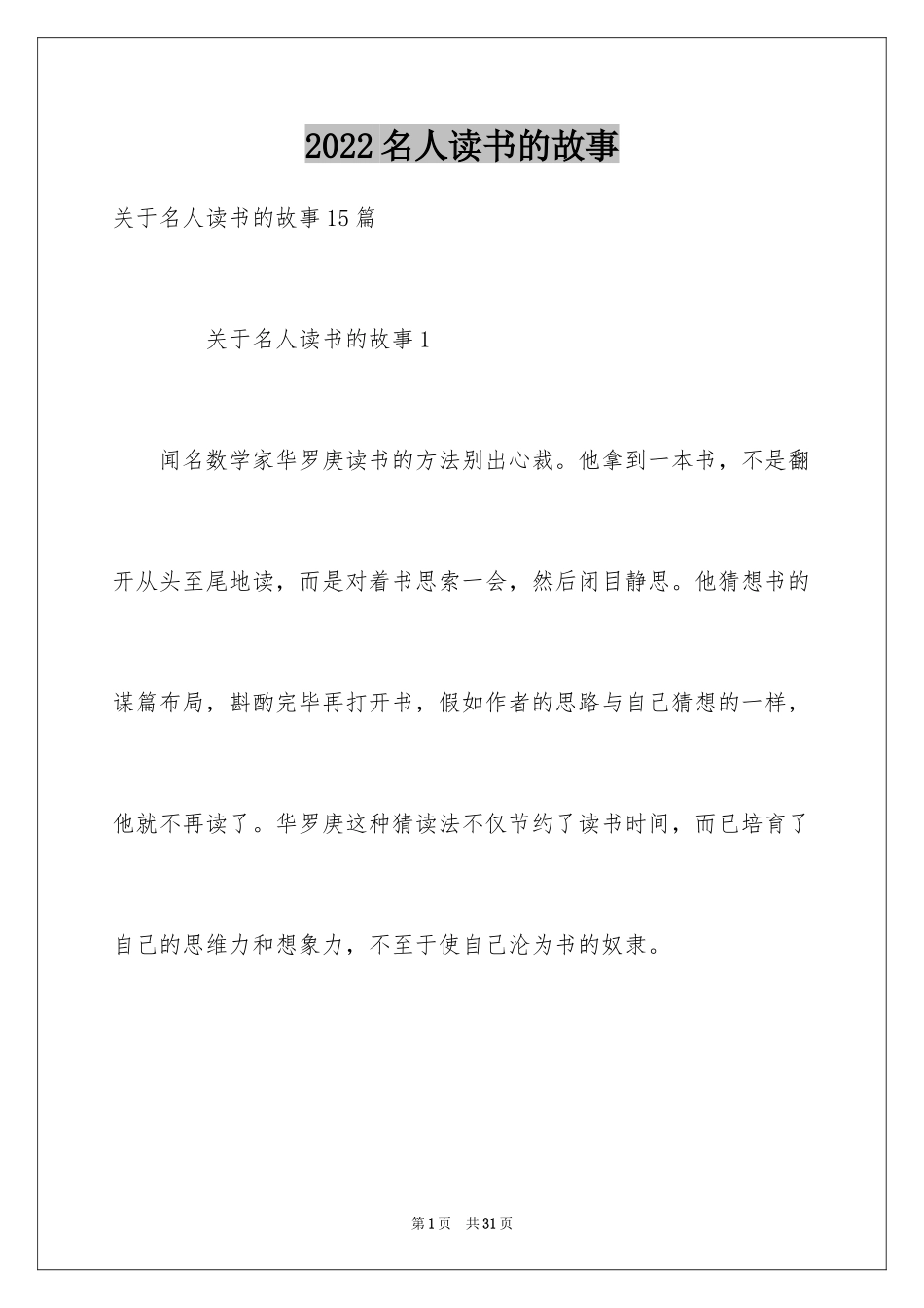 2024名人读书的故事_9_第1页