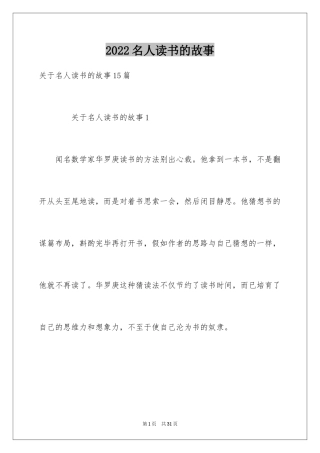 2024名人读书的故事_9