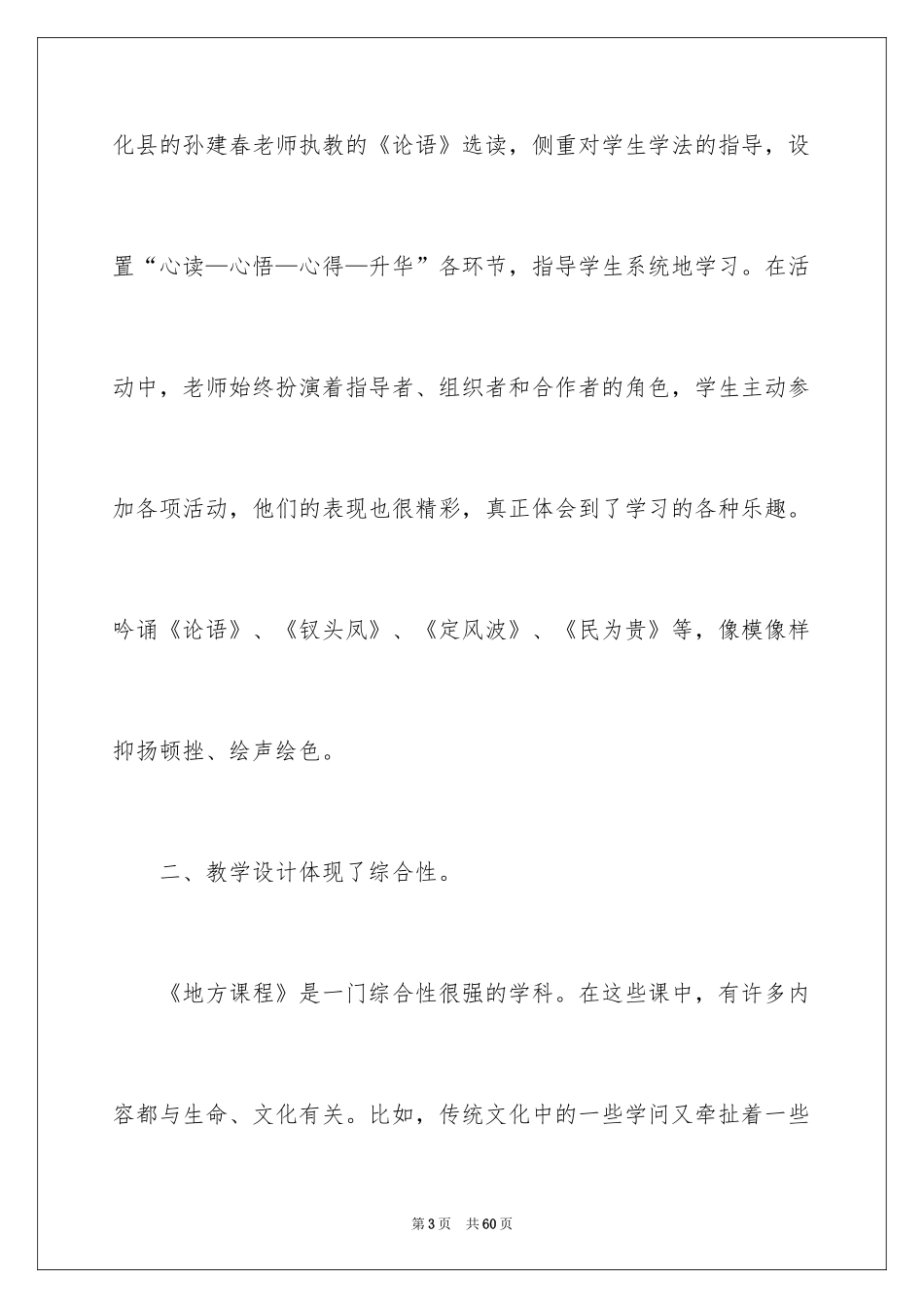 2024外出学习总结_1_第3页