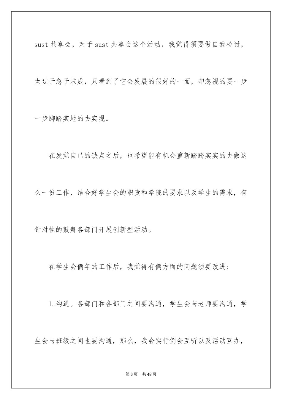 2024学生会主席竞选演讲稿_287_第3页