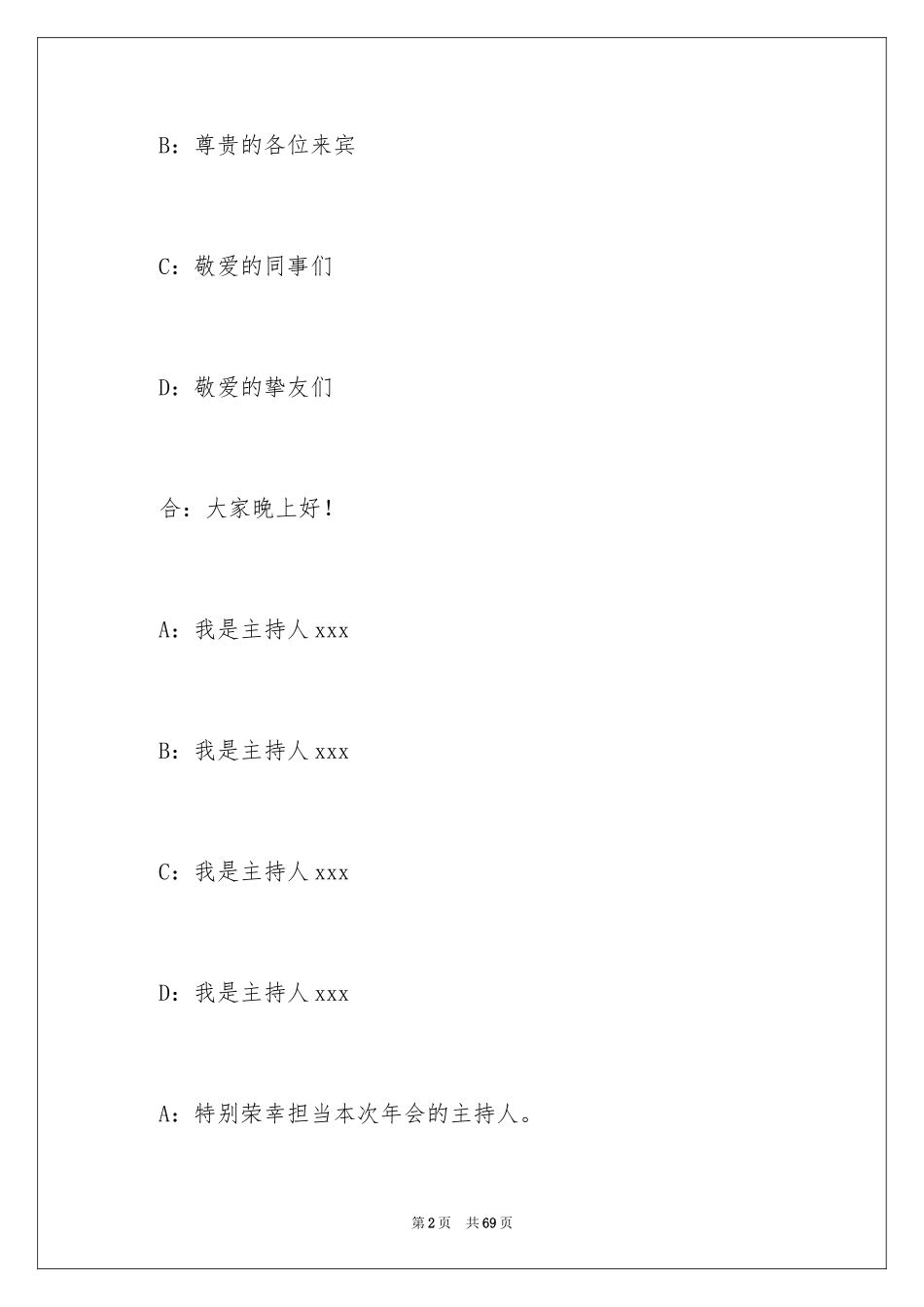 2024公司年会主持词_247_第2页
