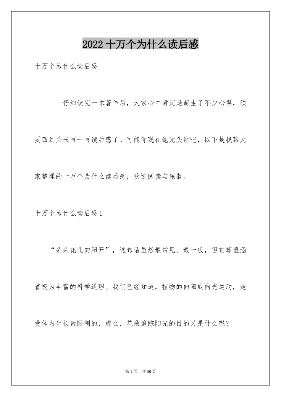 2024十万个为什么读后感_25_第1页