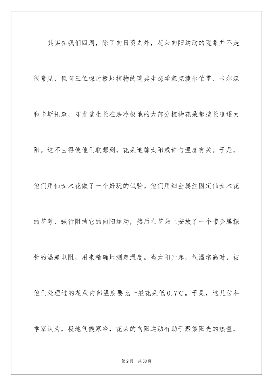 2024十万个为什么读后感_25_第2页