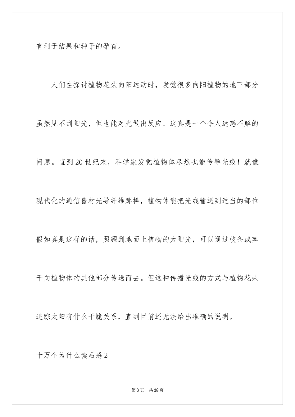 2024十万个为什么读后感_25_第3页