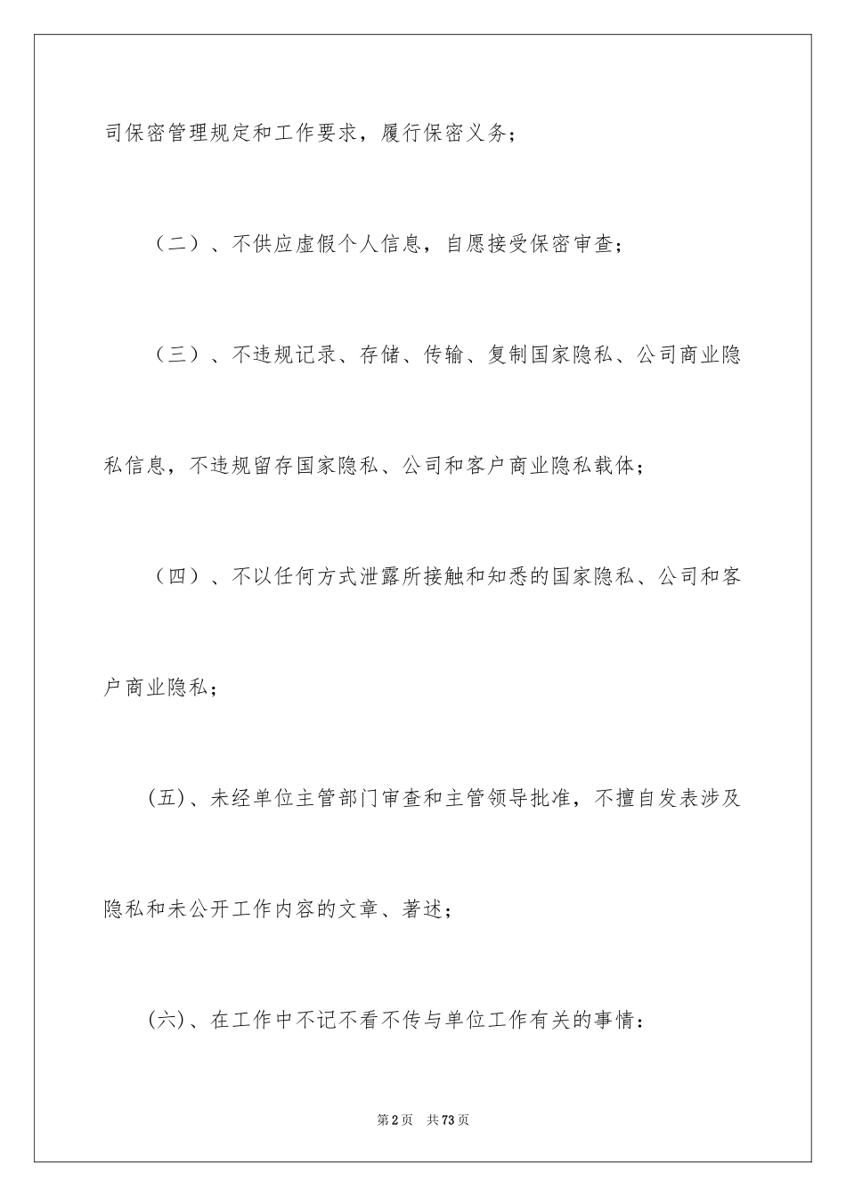 2024员工保密承诺书_7_第2页