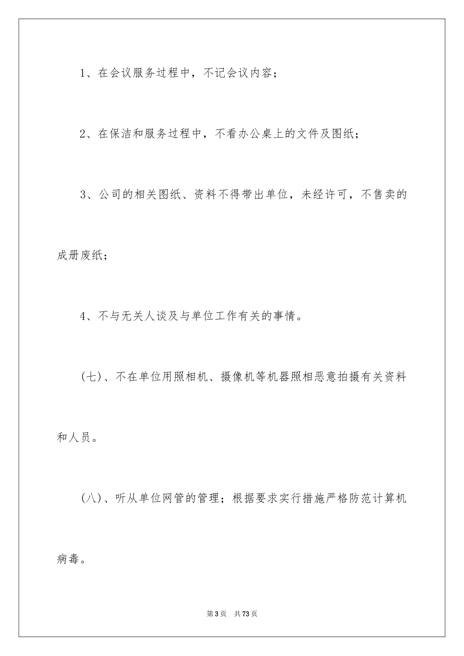 2024员工保密承诺书_7_第3页