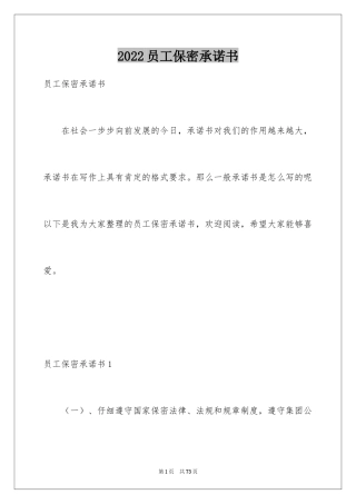 2024员工保密承诺书_7