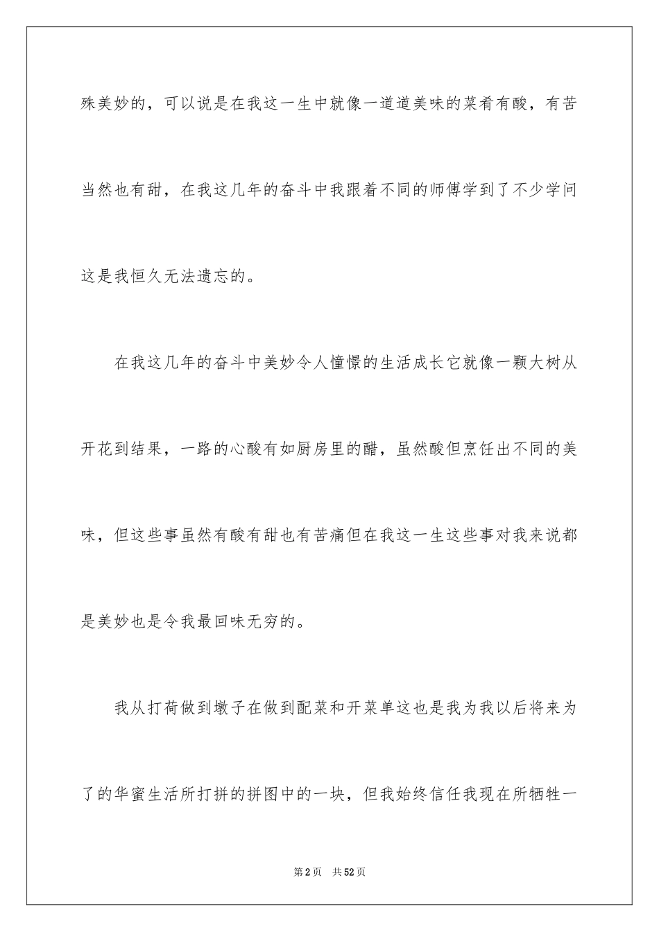 2024回味记叙文_6_第2页