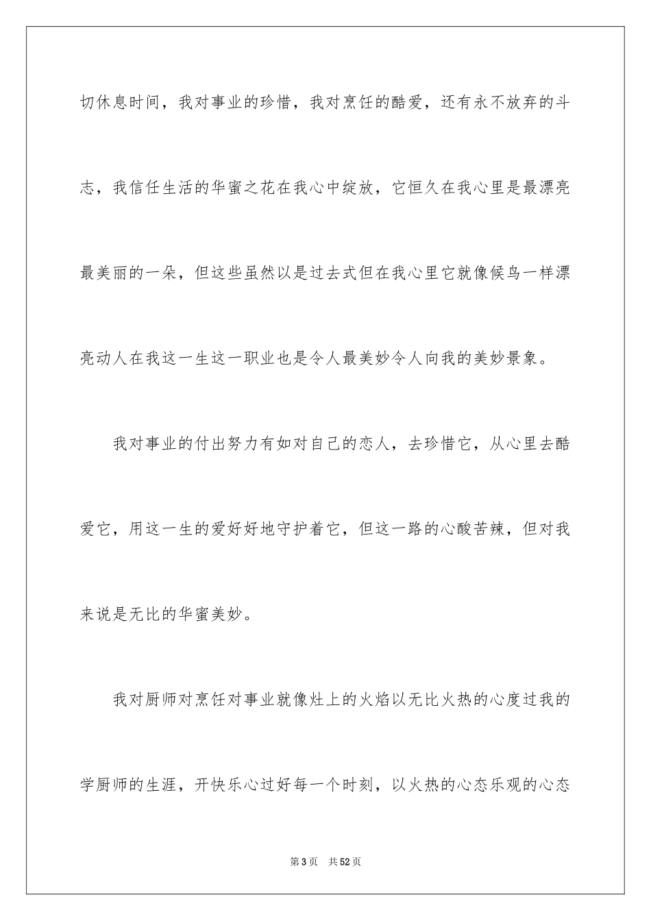 2024回味记叙文_6_第3页