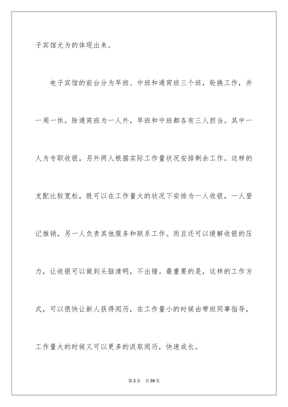 2024大学生酒店前台实习报告_4_第3页