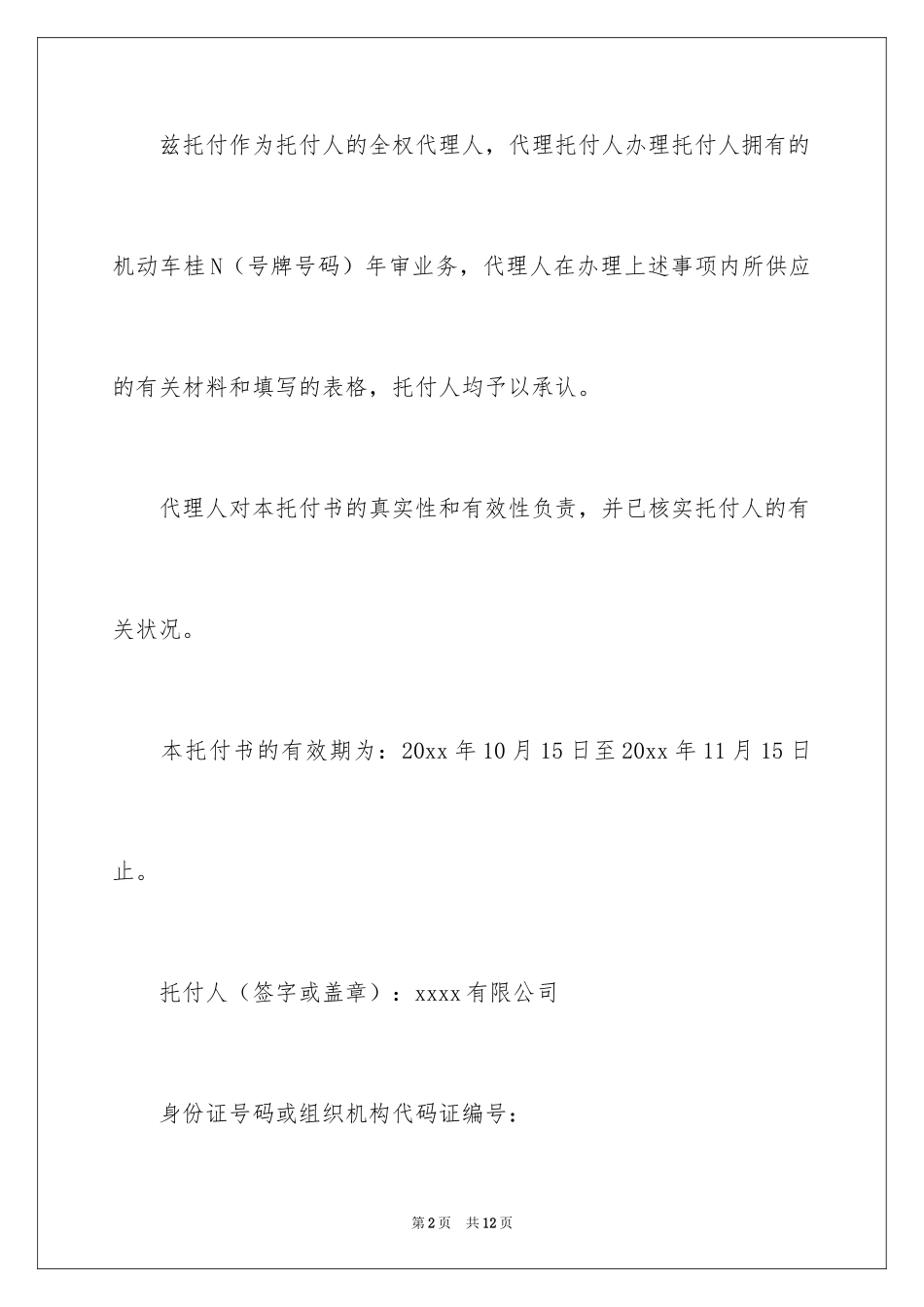 2024公司审车委托书_第2页