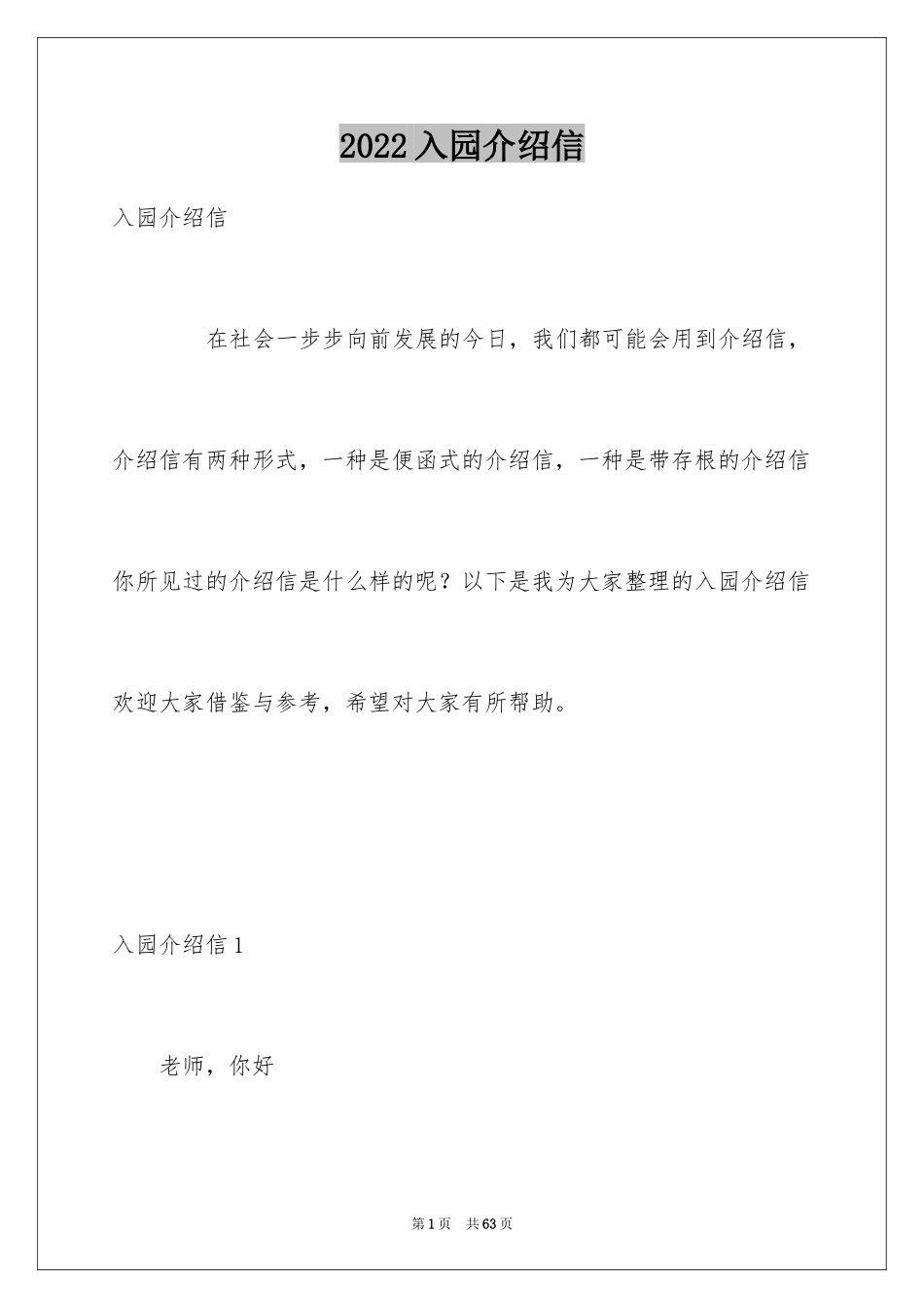 2024入园介绍信_8_第1页