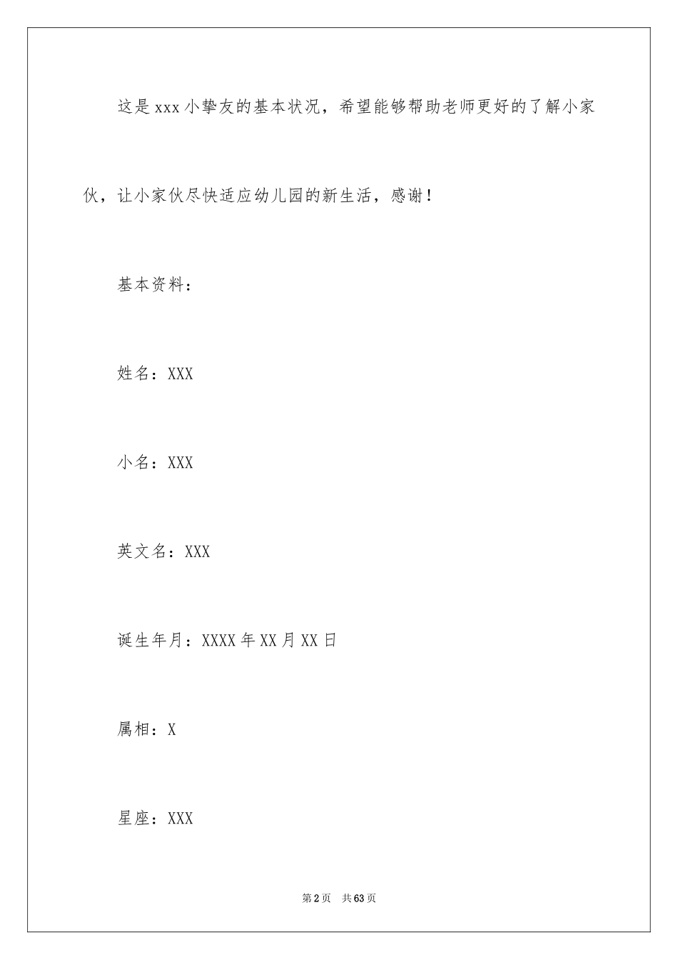 2024入园介绍信_8_第2页