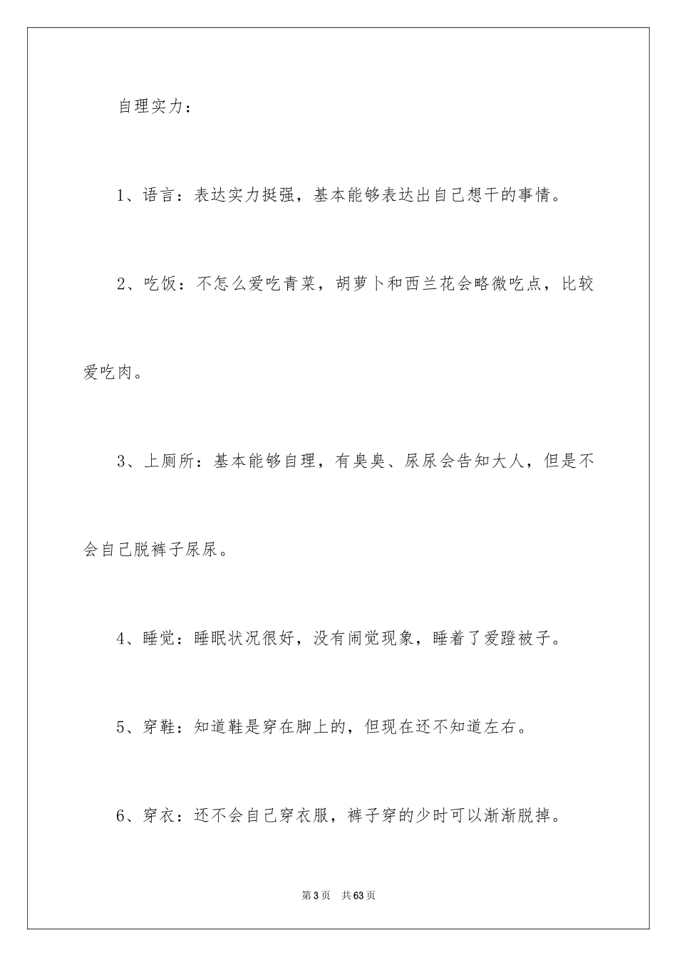 2024入园介绍信_8_第3页