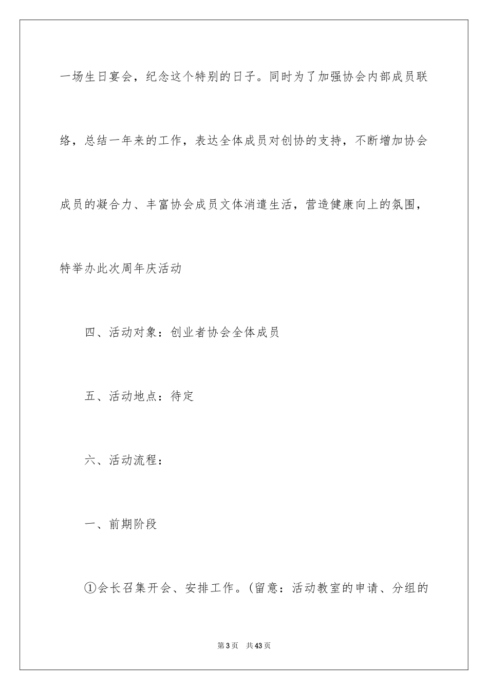 2024周年活动策划_15_第3页