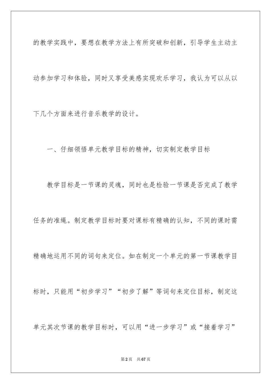 2024初中音乐教学工作计划_第2页