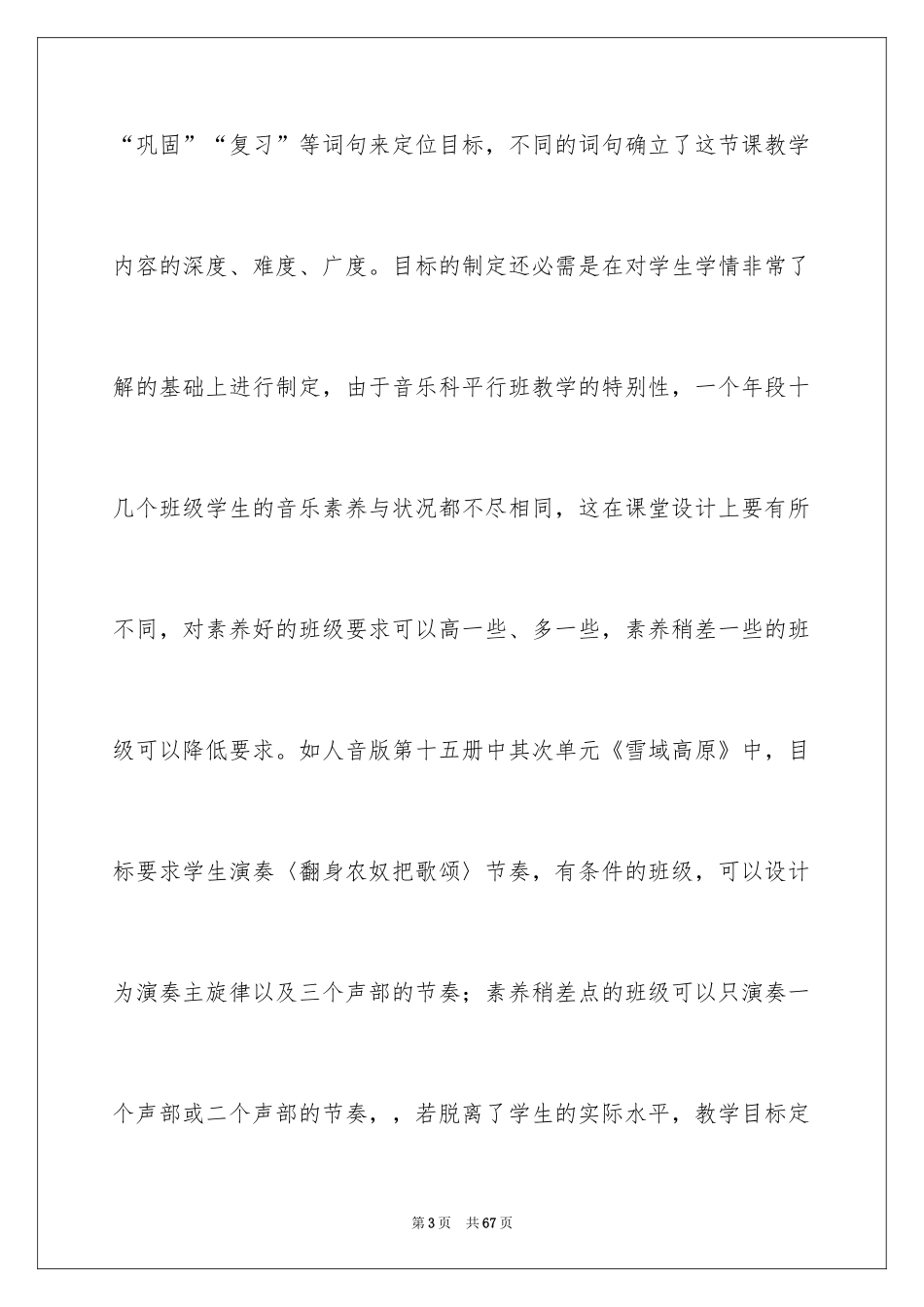 2024初中音乐教学工作计划_第3页