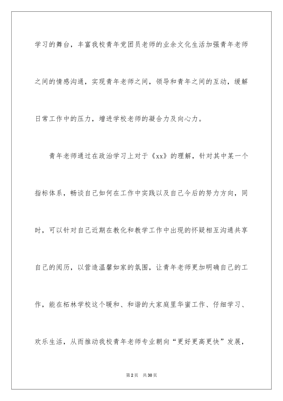 2024学校中秋晚会活动策划_1_第2页