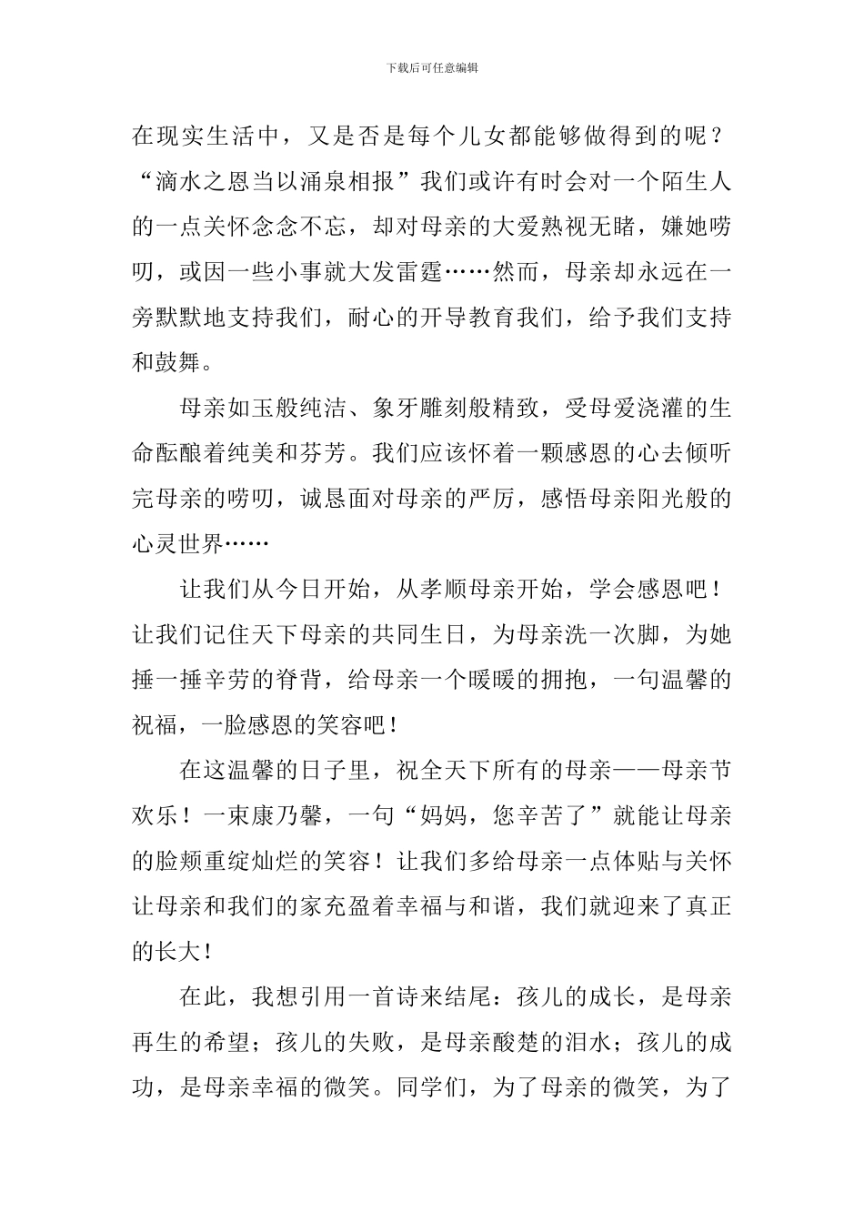 感恩母亲节的初中作文范文10篇_第2页