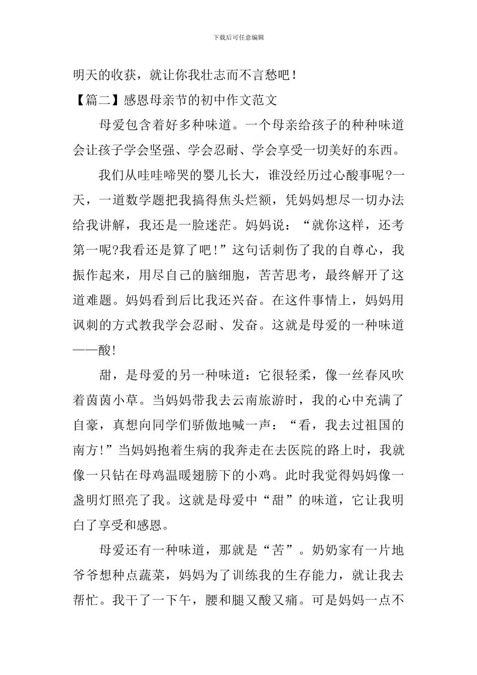 感恩母亲节的初中作文范文10篇_第3页
