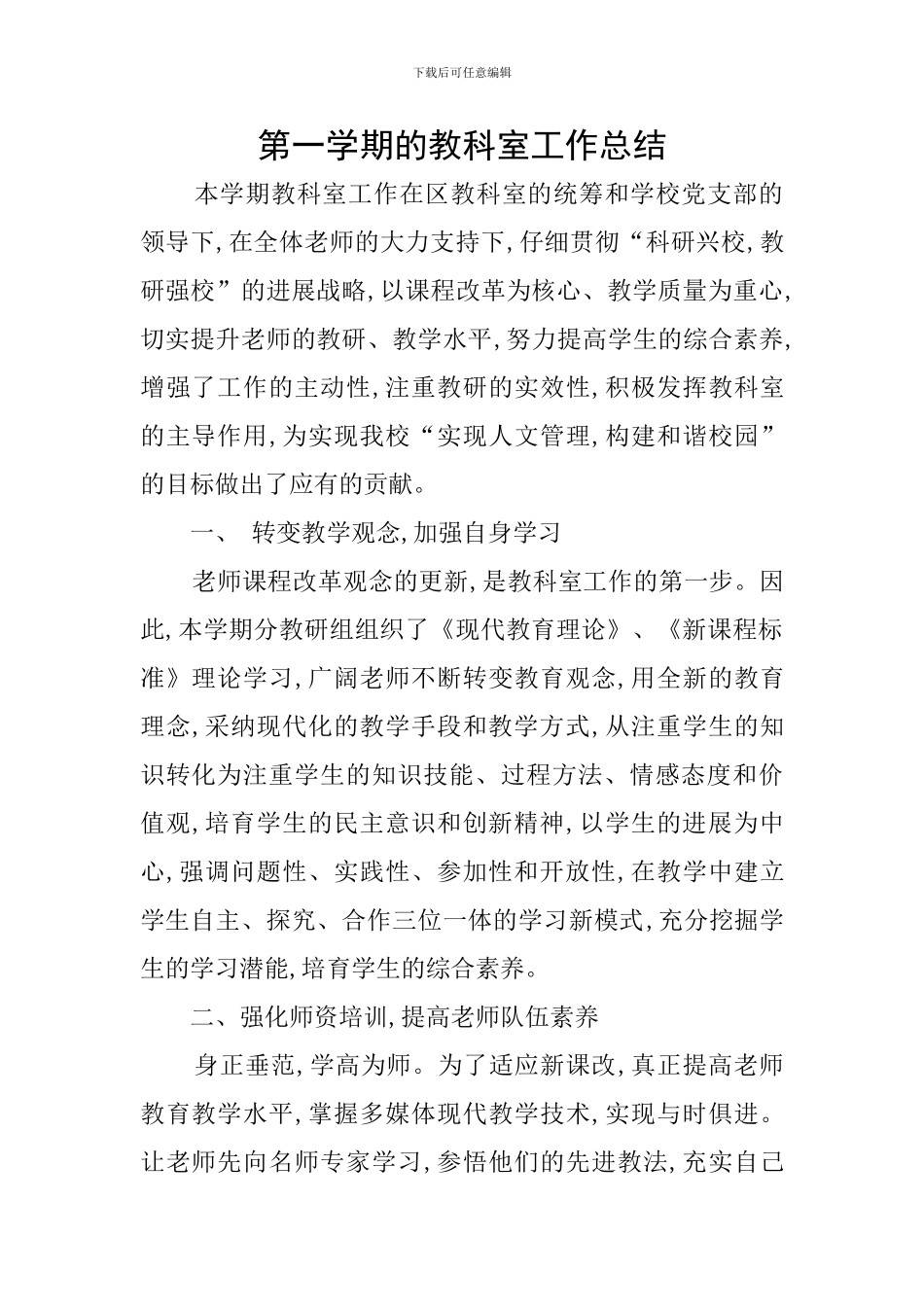 第一学期的教科室工作总结_第1页