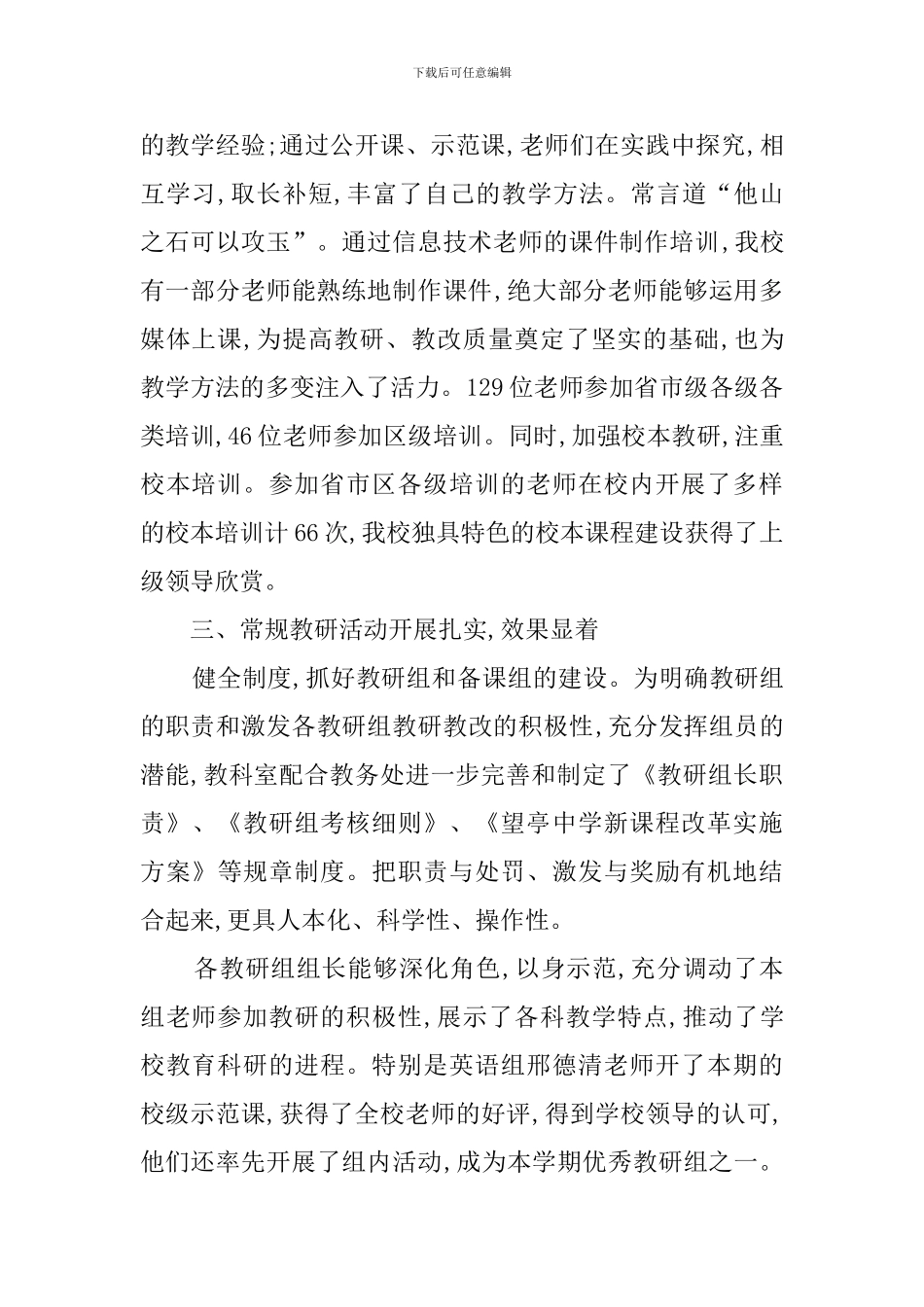 第一学期的教科室工作总结_第2页
